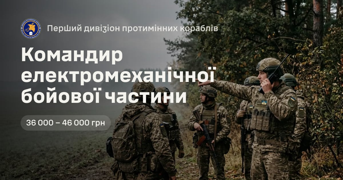 Командир електромеханічної бойової частини — Перший дивізіон протимінних кораблів