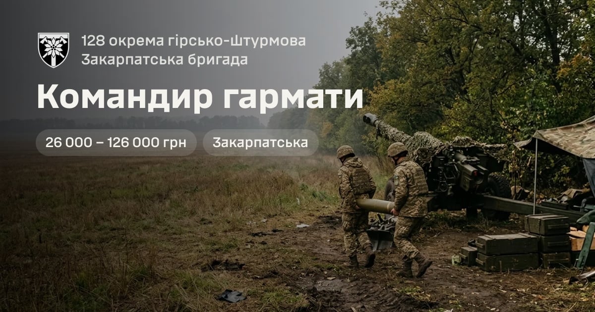 Командир гармати — 128 окрема гірсько-штурмова Закарпатська бригада