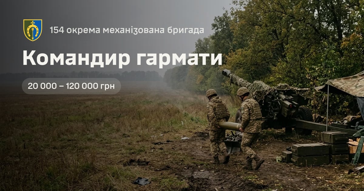 Командир гармати — 154 окрема механізована бригада