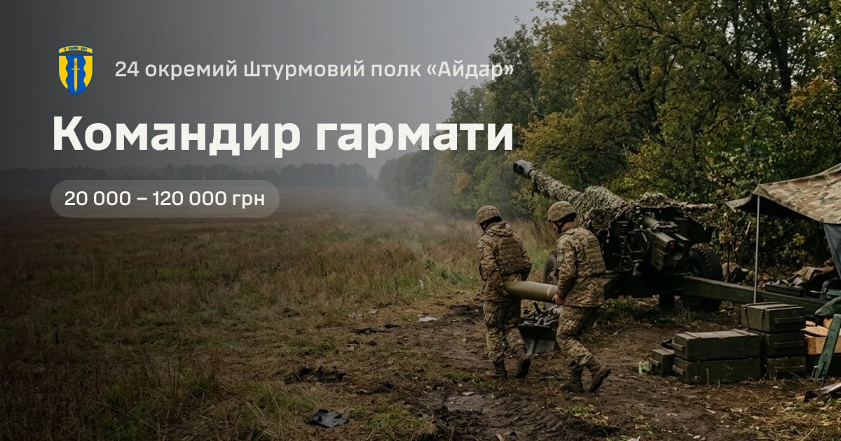 Командир гармати — 24 окремий штурмовий полк «Айдар»