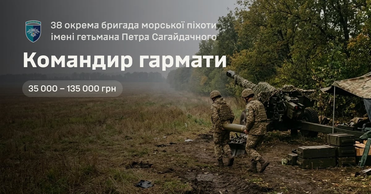 Командир гармати — 38 окрема бригада морської піхоти імені гетьмана Петра Сагайдачного