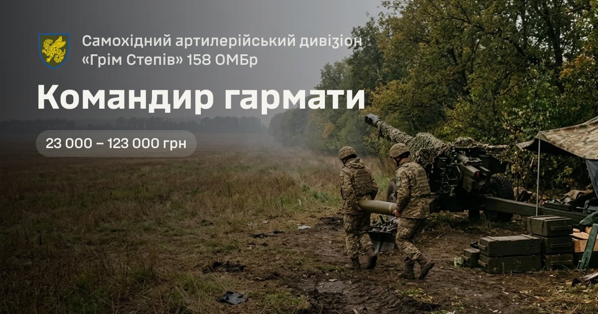 Командир гармати — Самохідний артилерійський дивізіон «Грім Степів» 158 ОМБр