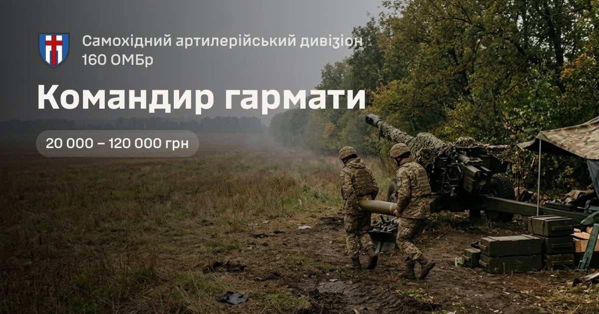 Командир гармати — Самохідний артилерійський дивізіон 160 ОМБр