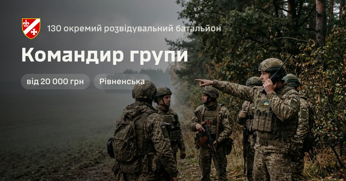 Командир групи — 130 окремий розвідувальний батальйон