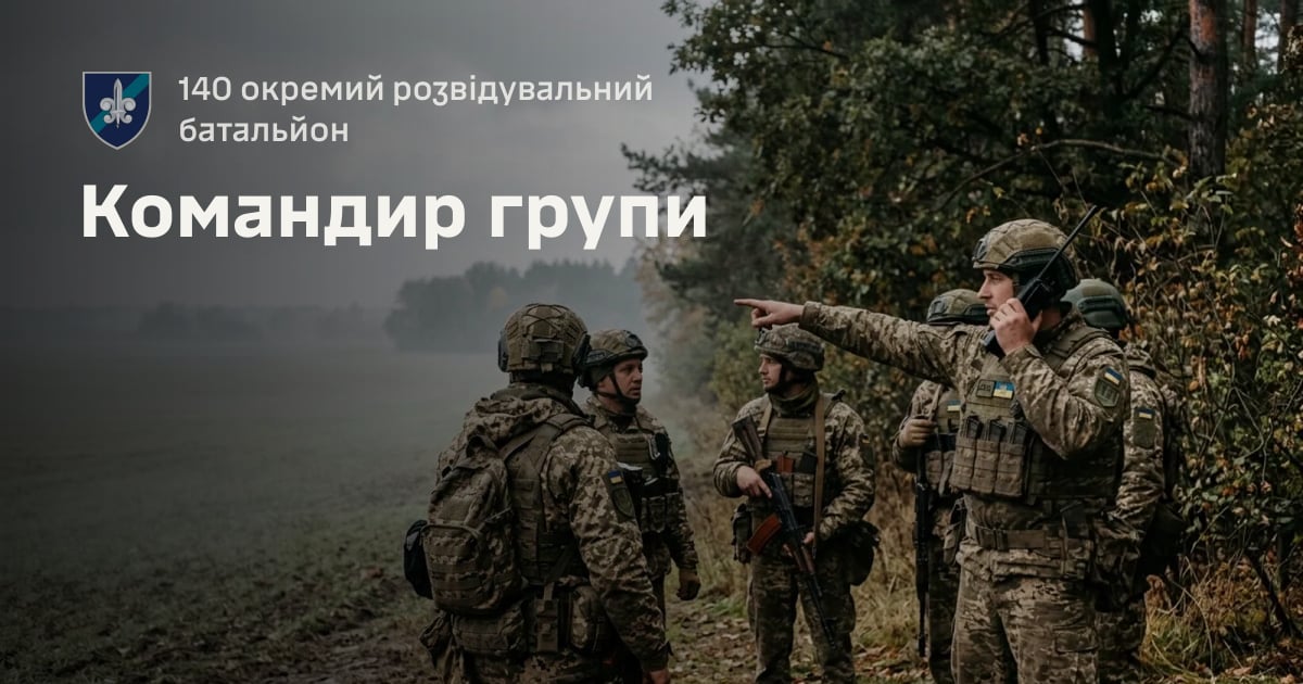 Командир групи — 140 окремий розвідувальний батальйон