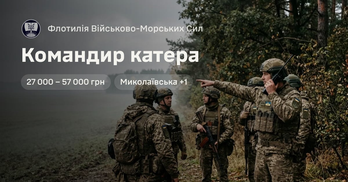 Командир катера — Флотилія Військово-Морських Сил