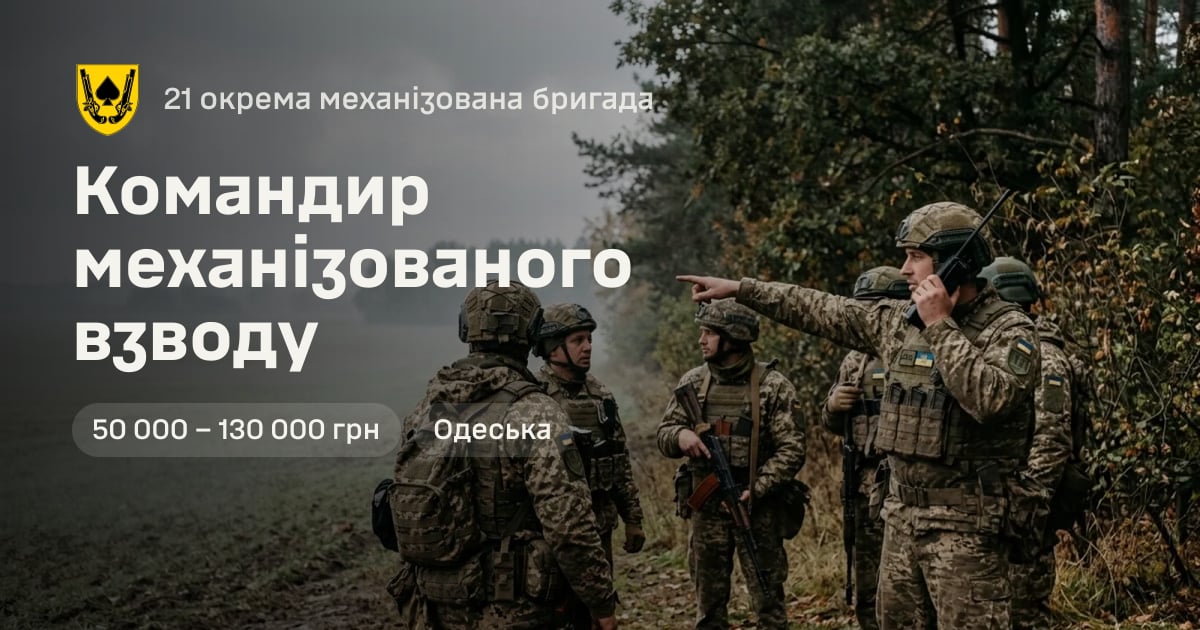 Командир механізованого взводу — 21 окрема механізована бригада