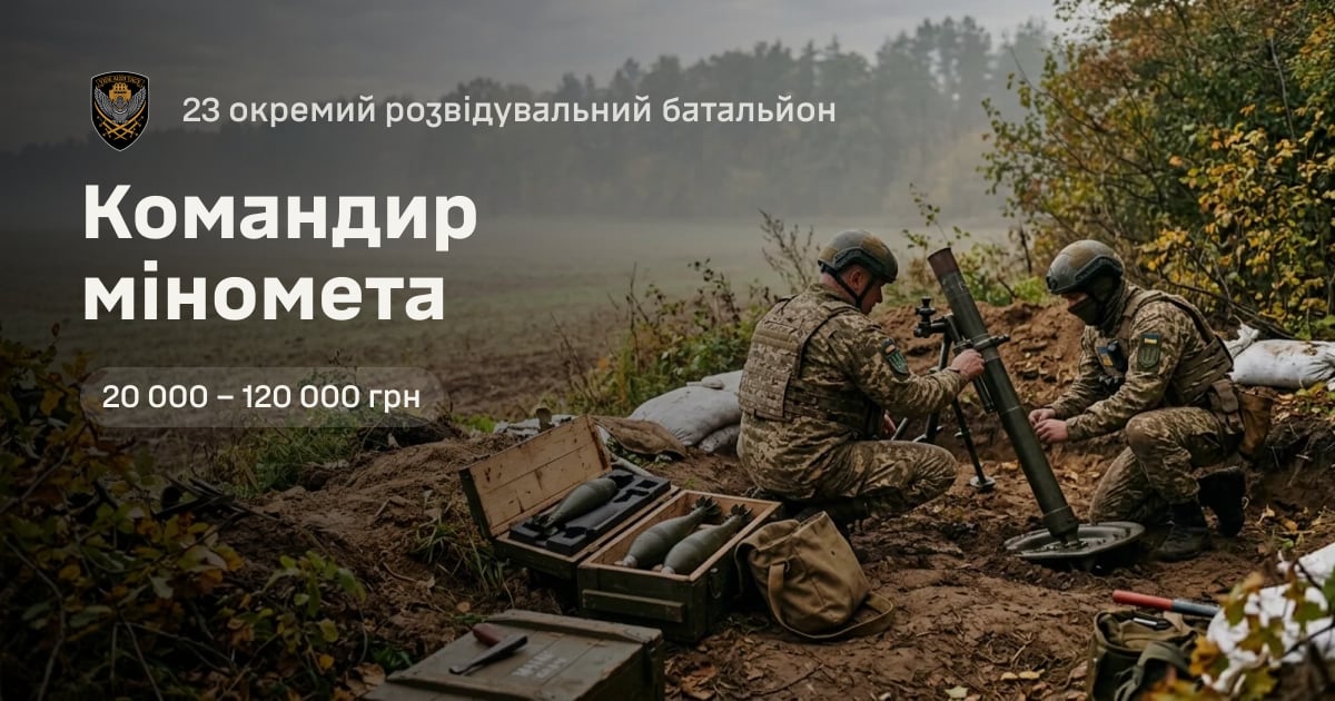 Командир міномета — 23 окремий розвідувальний батальйон