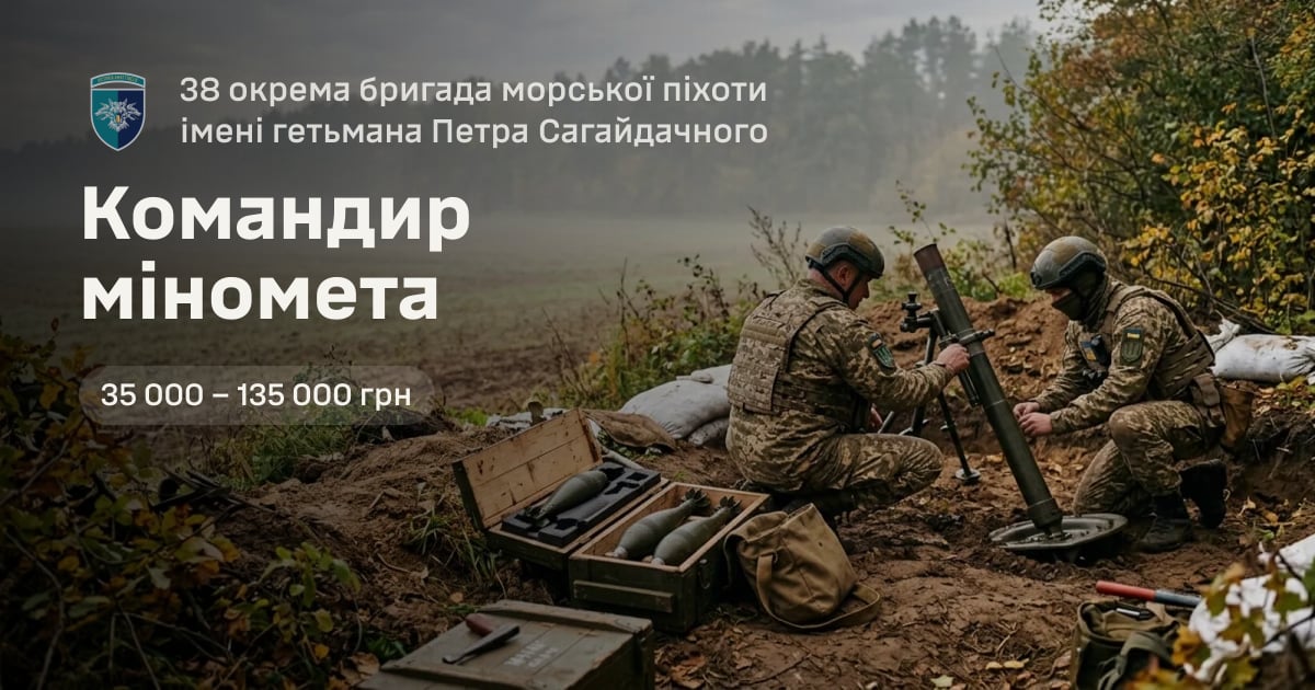 Командир міномета — 38 окрема бригада морської піхоти імені гетьмана Петра Сагайдачного