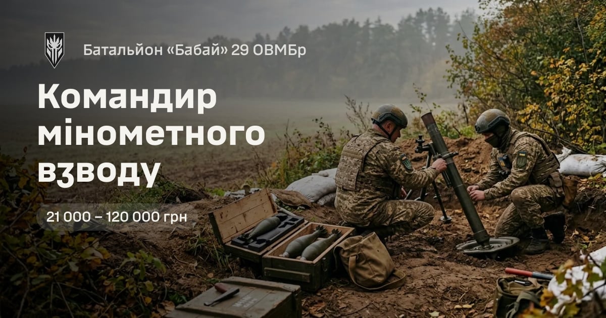 Командир мінометного взводу — Батальйон «Бабай» 29 ОВМБр