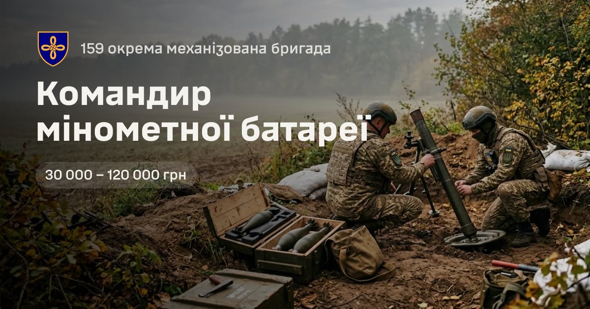 Командир мінометної батареї — 159 окрема механізована бригада