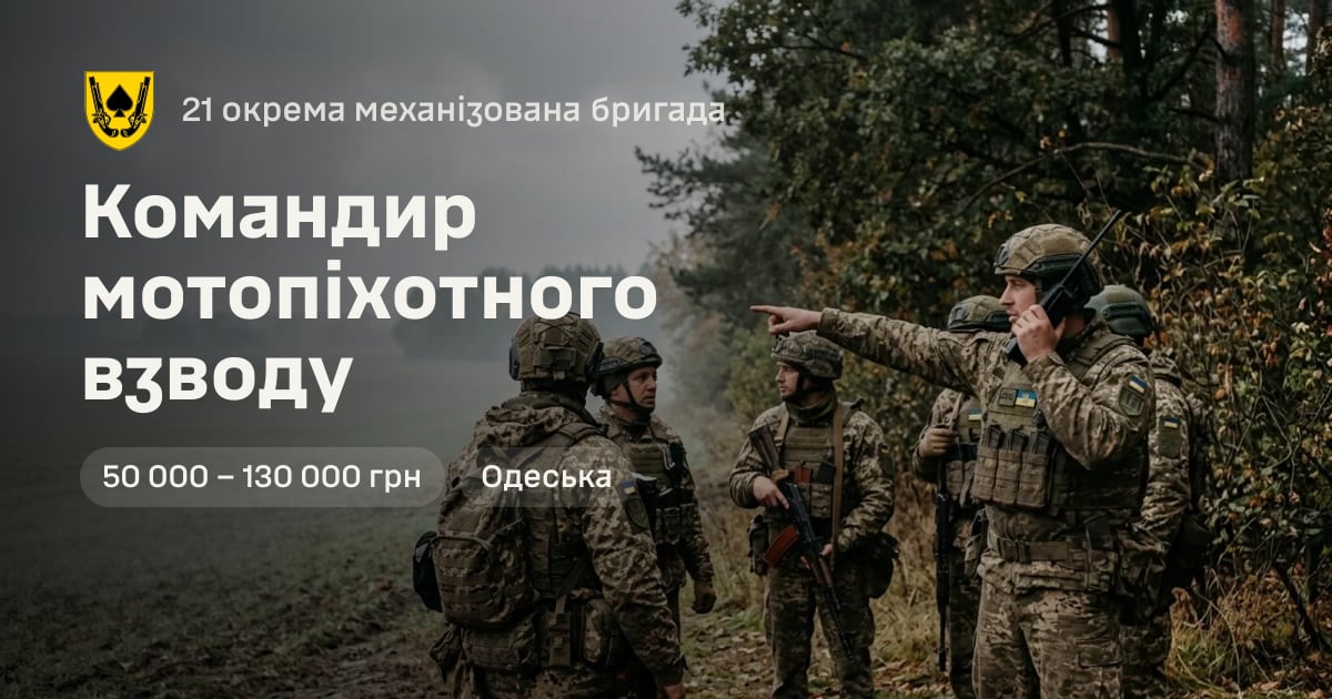 Командир мотопіхотного взводу — 21 окрема механізована бригада