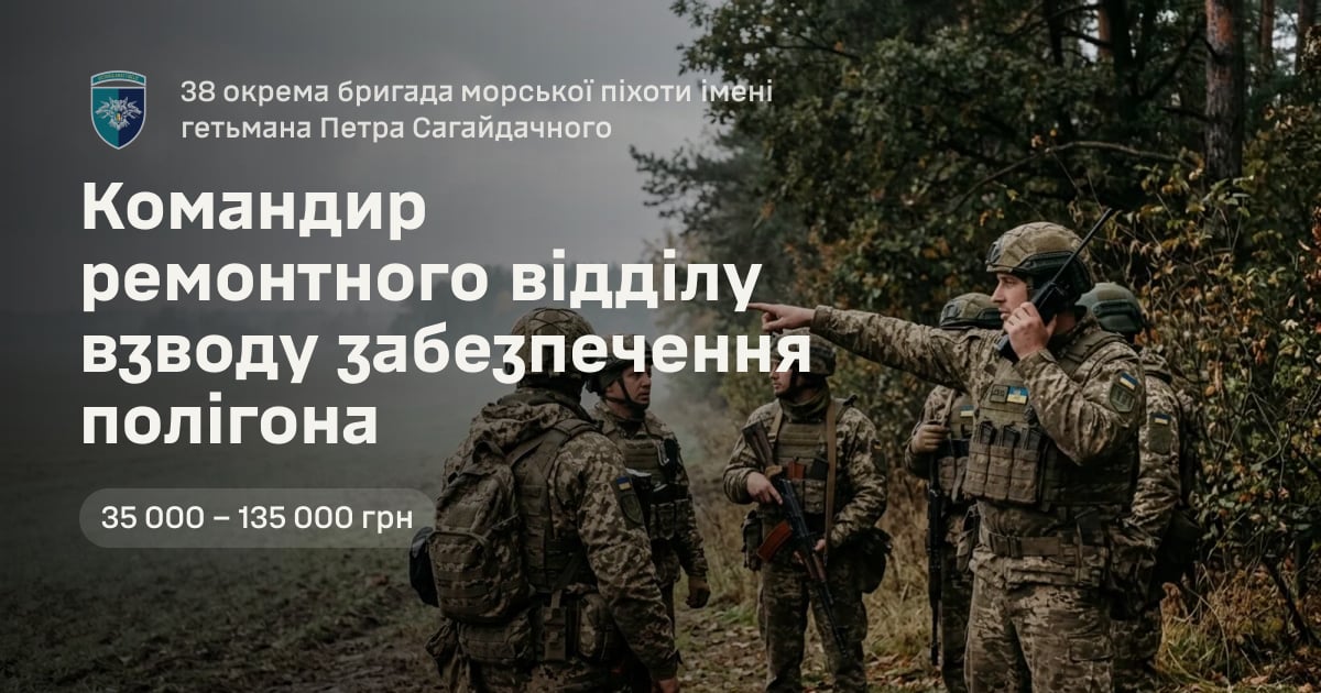 Командир ремонтного відділу взводу забезпечення полігона — 38 окрема бригада морської піхоти імені гетьмана Петра Сагайдачного
