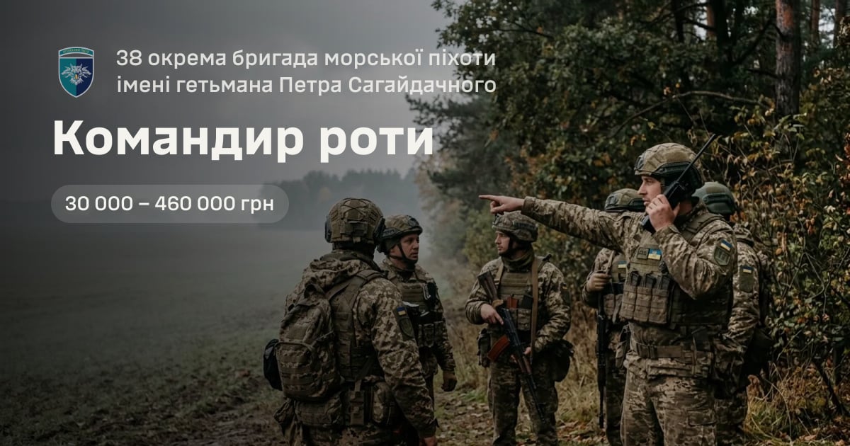 Командир роти — 38 окрема бригада морської піхоти імені гетьмана Петра Сагайдачного