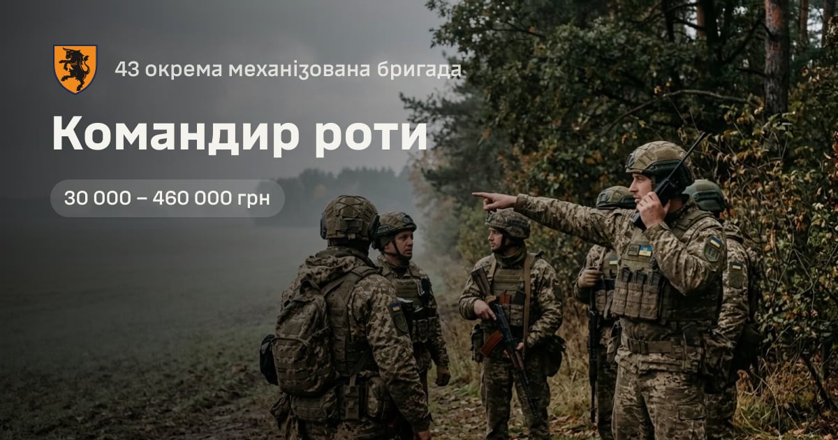 Командир роти — 43 окрема механізована бригада