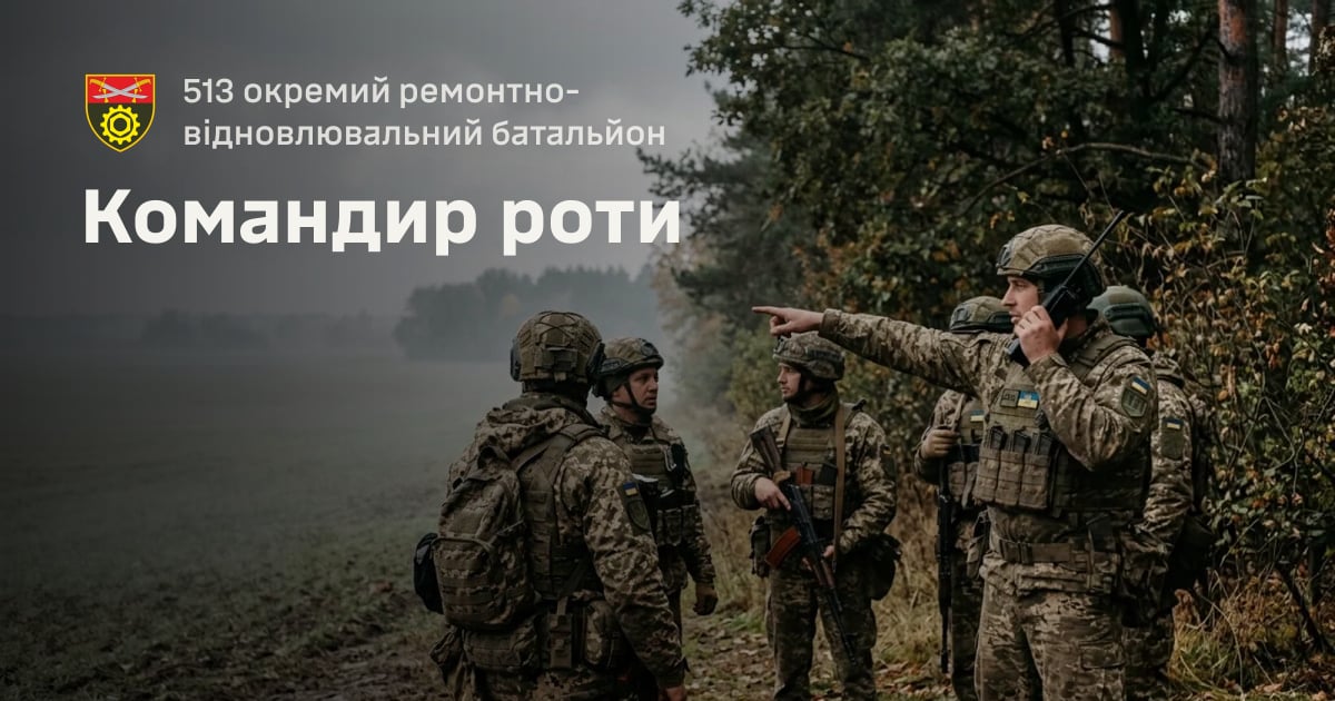 Командир роти — 513 окремий ремонтно-відновлювальний батальйон