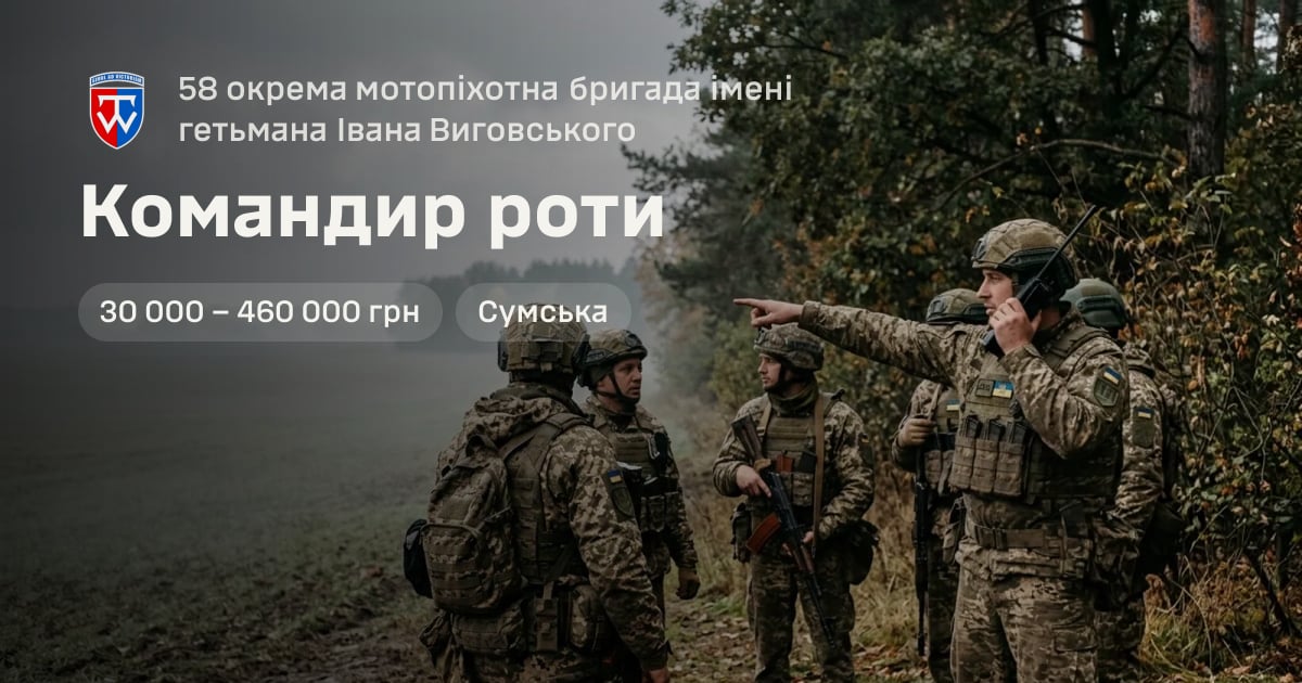 Командир роти — 58 окрема мотопіхотна бригада імені гетьмана Івана Виговського