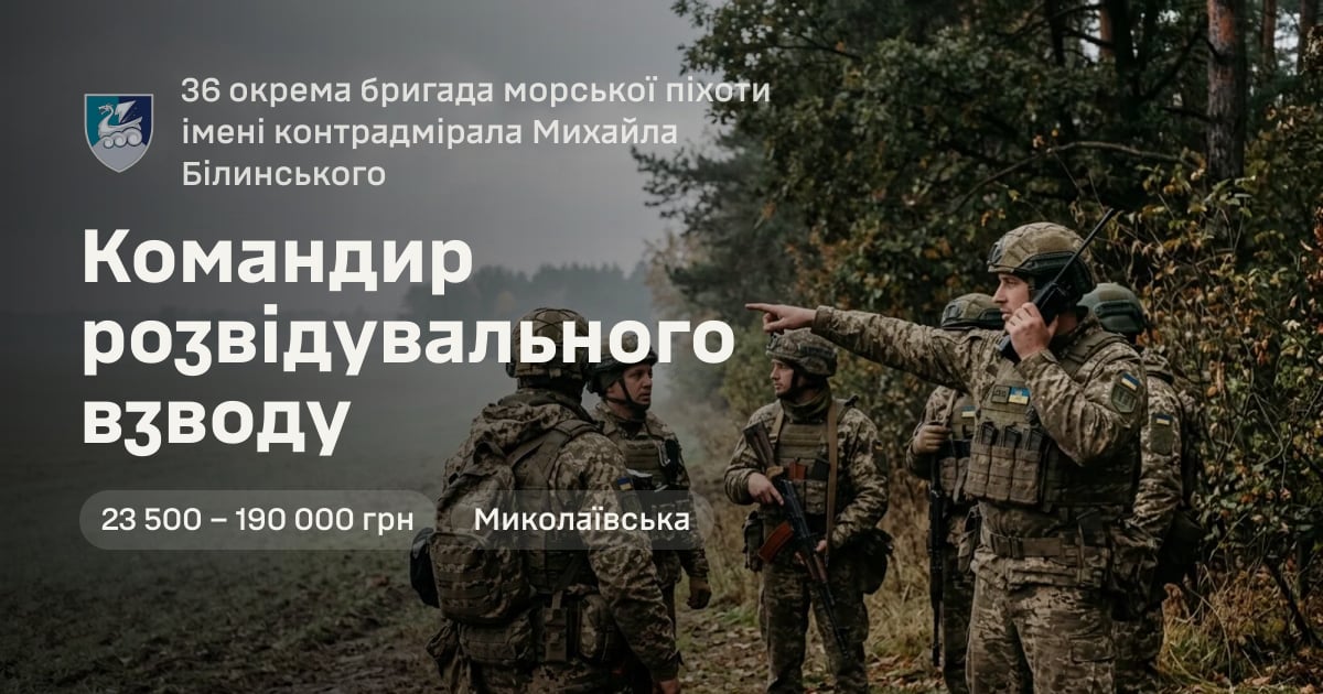 Командир розвідувального взводу — 36 окрема бригада морської піхоти імені контрадмірала Михайла Білинського