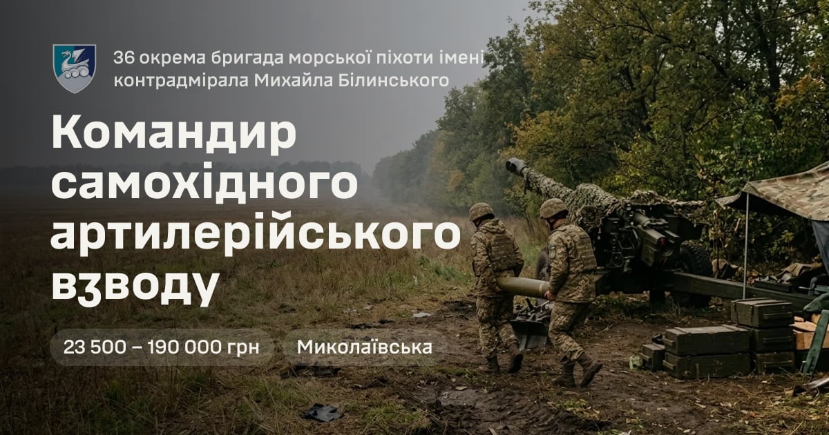 Командир самохідного артилерійського взводу — 36 окрема бригада морської піхоти імені контрадмірала Михайла Білинського