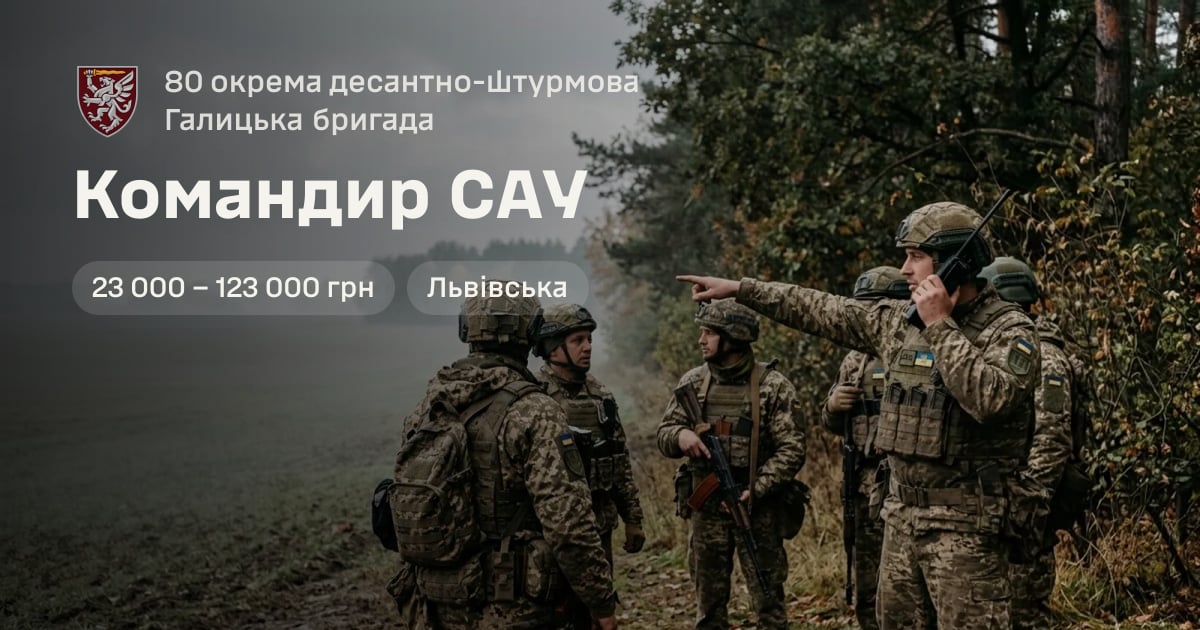 Командир САУ — 80 окрема десантно-штурмова Галицька бригада