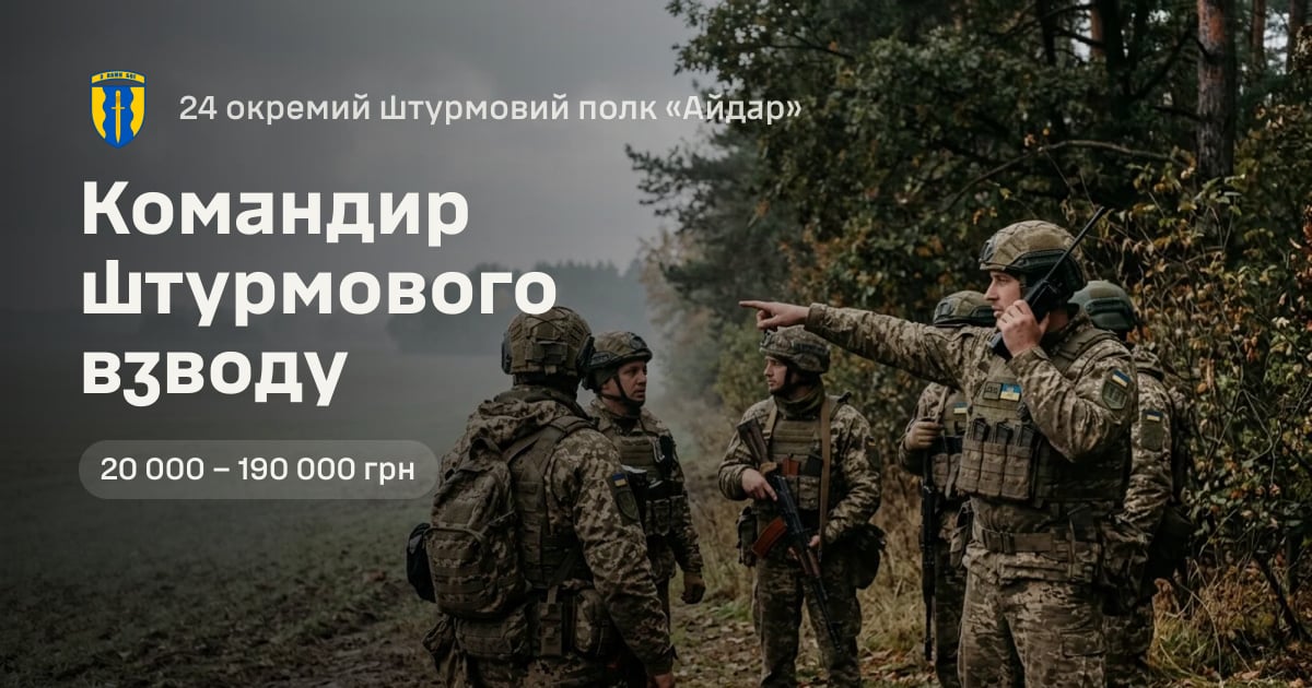 Командир штурмового взводу — 24 окремий штурмовий полк «Айдар»