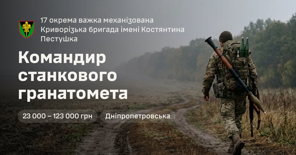 Командир станкового гранатомета — 17 окрема важка механізована Криворізька бригада імені Костянтина Пестушка