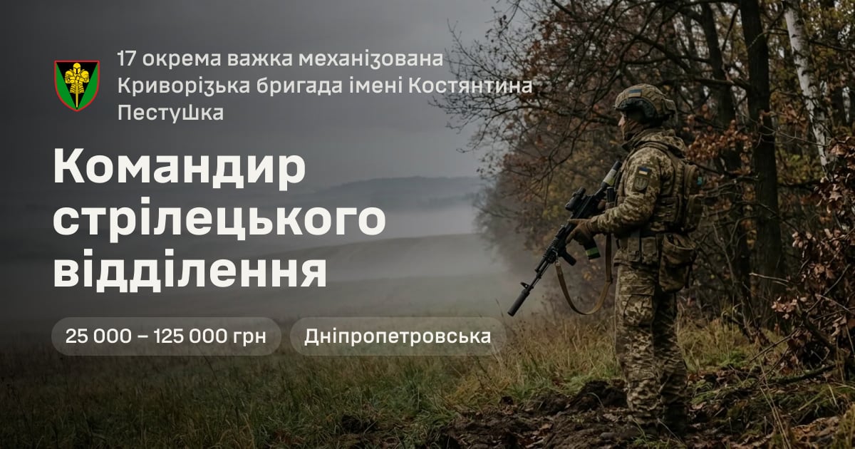 Командир стрілецького відділення — 17 окрема важка механізована Криворізька бригада імені Костянтина Пестушка