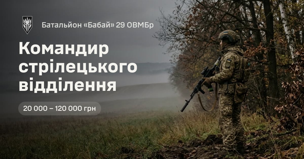 Командир стрілецького відділення — Батальйон «Бабай» 29 ОВМБр
