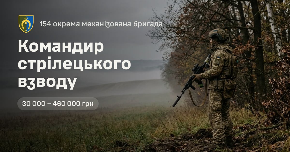 Командир стрілецького взводу — 154 окрема механізована бригада