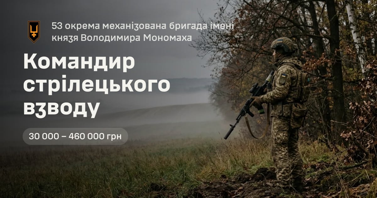 Командир стрілецького взводу — 53 окрема механізована бригада імені князя Володимира Мономаха