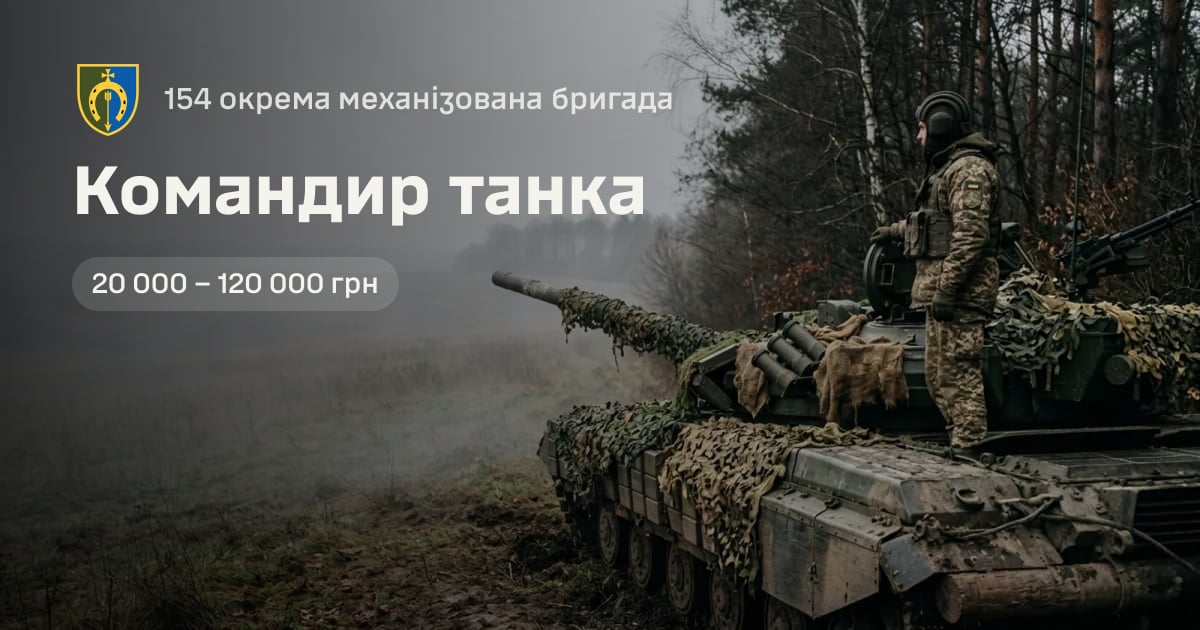 Командир танка — 154 окрема механізована бригада