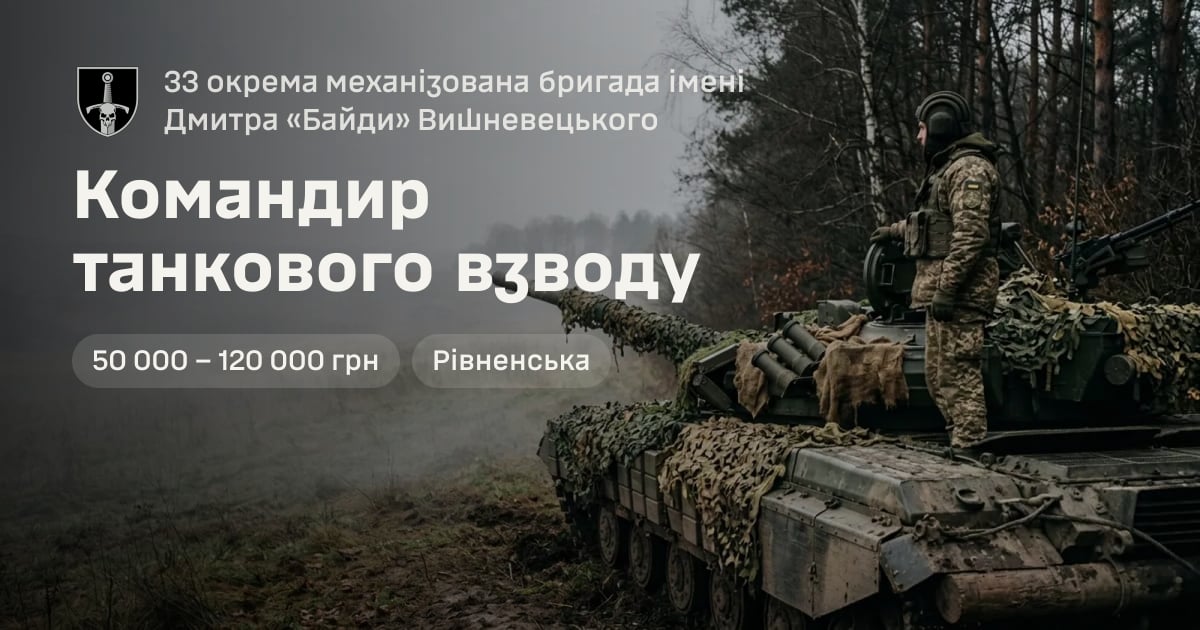 Командир танкового взводу — 33 окрема механізована бригада імені Дмитра «Байди» Вишневецького