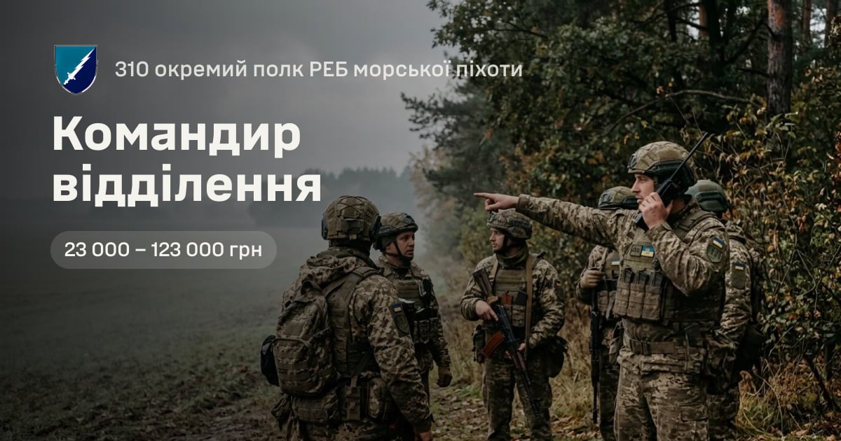 Командир відділення — 310 окремий полк РЕБ морської піхоти