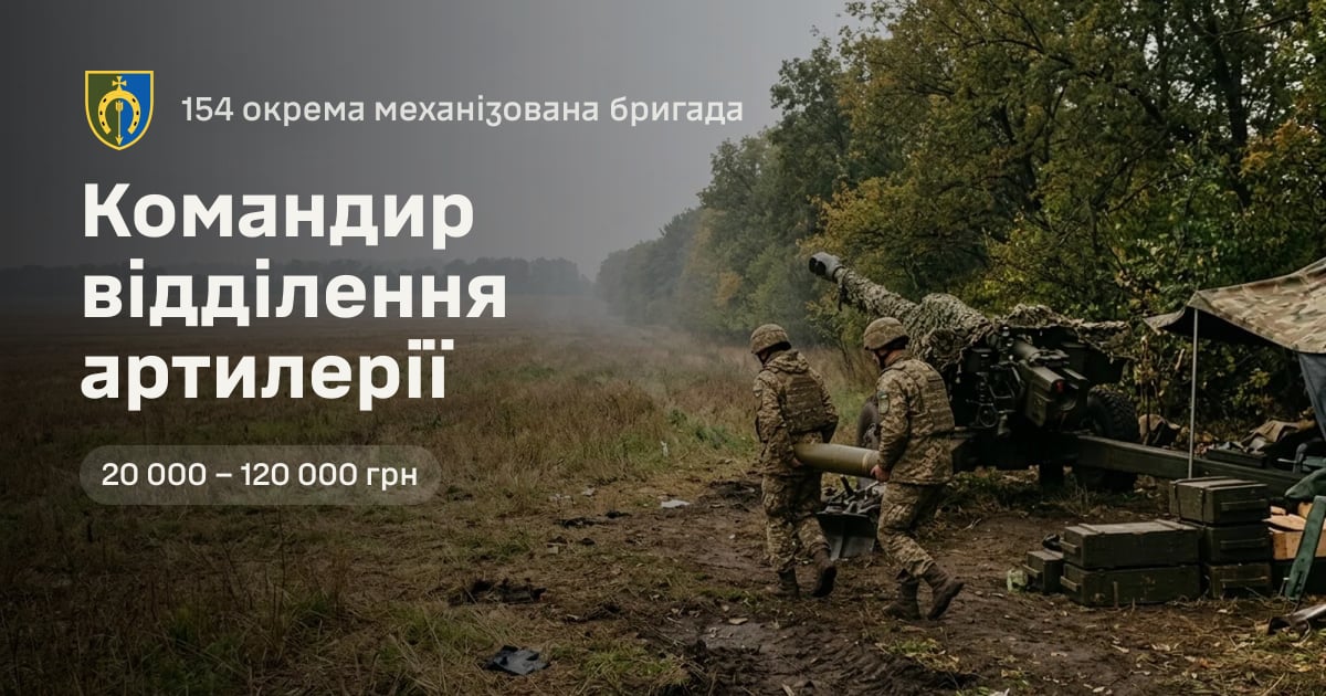 Командир відділення артилерії — 154 окрема механізована бригада