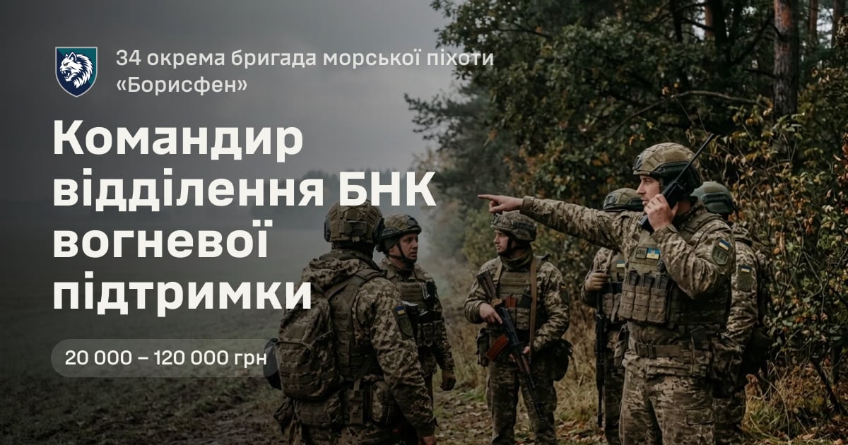 Командир відділення БНК вогневої підтримки — 34 окрема бригада морської піхоти «Борисфен»