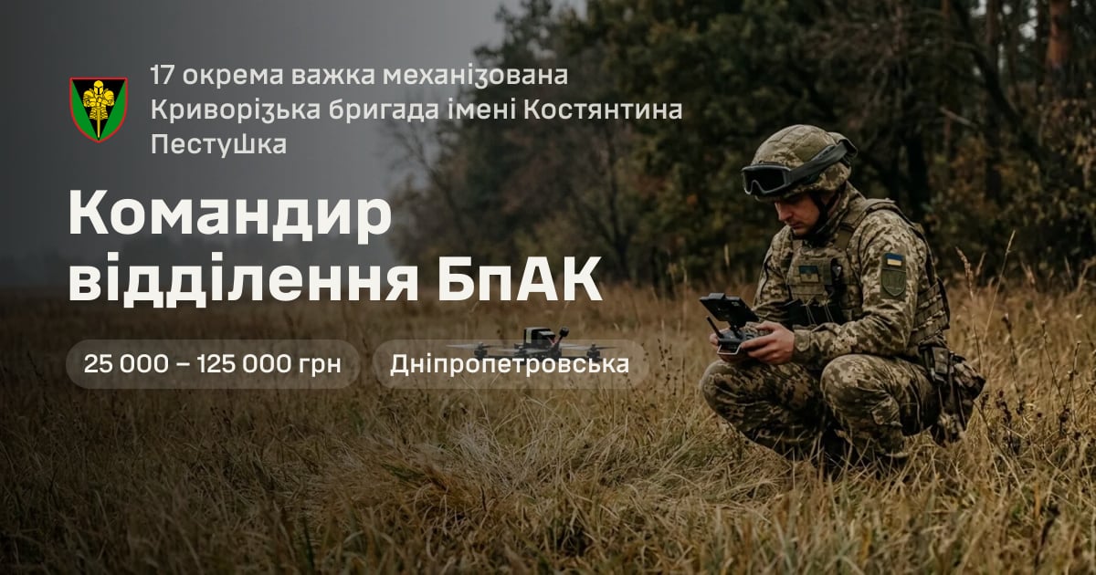 Командир відділення БпАК — 17 окрема важка механізована Криворізька бригада імені Костянтина Пестушка