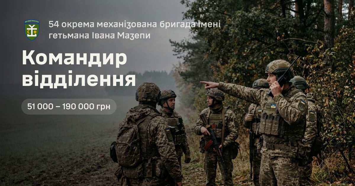 Командир відділення — 54 окрема механізована бригада імені гетьмана Івана Мазепи