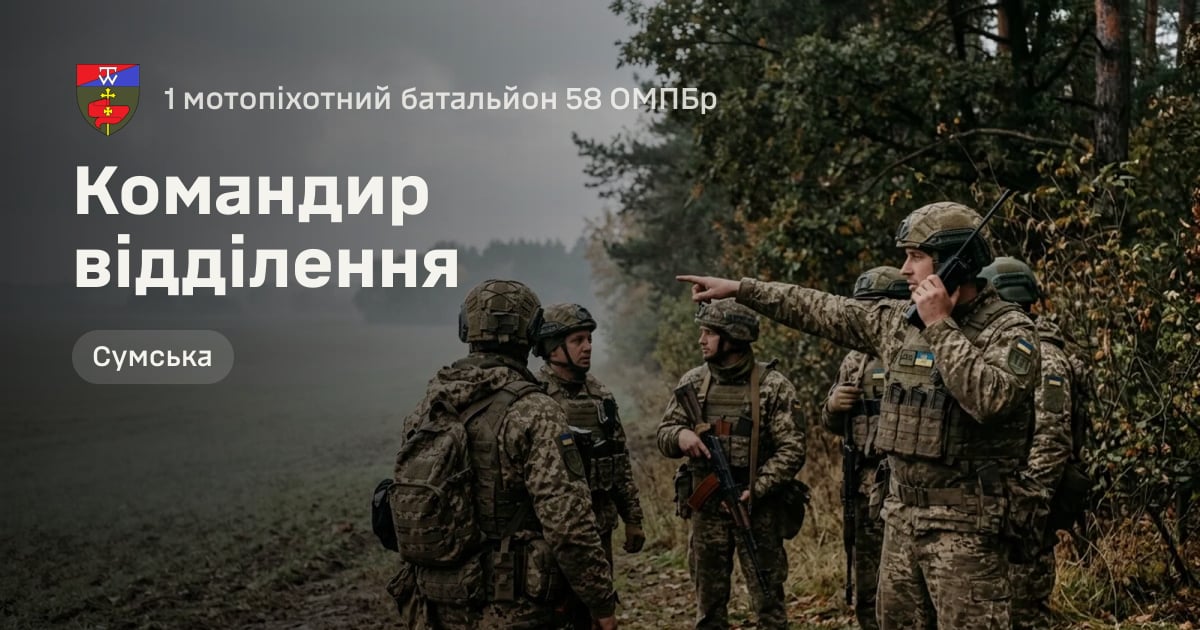 Командир відділення — 1 мотопіхотний батальйон 58 ОМПБр