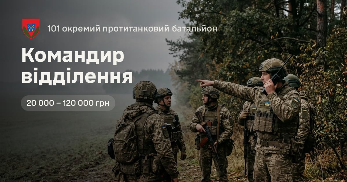 Командир відділення — 101 окремий протитанковий батальйон