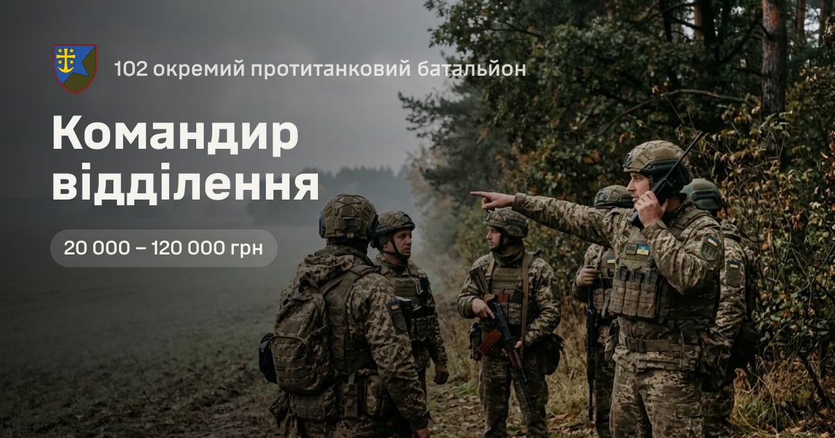 Командир відділення — 102 окремий протитанковий батальйон