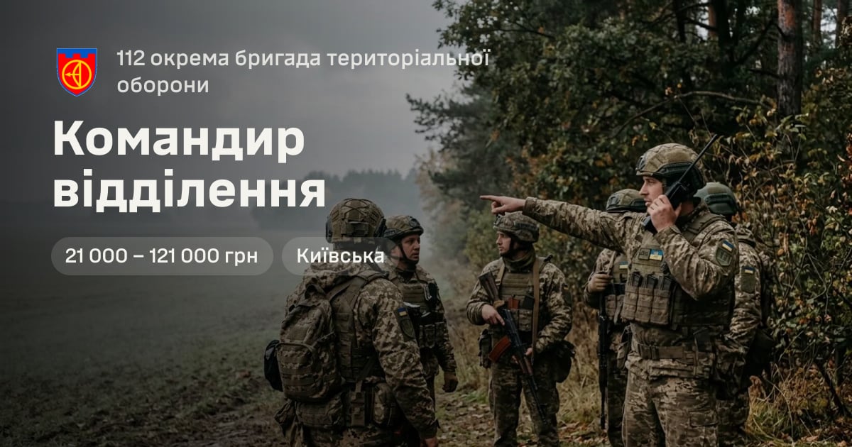 Командир відділення — 112 окрема бригада територіальної оборони