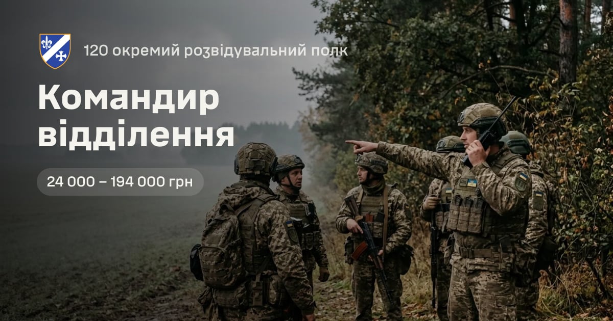 Командир відділення — 120 окремий розвідувальний полк