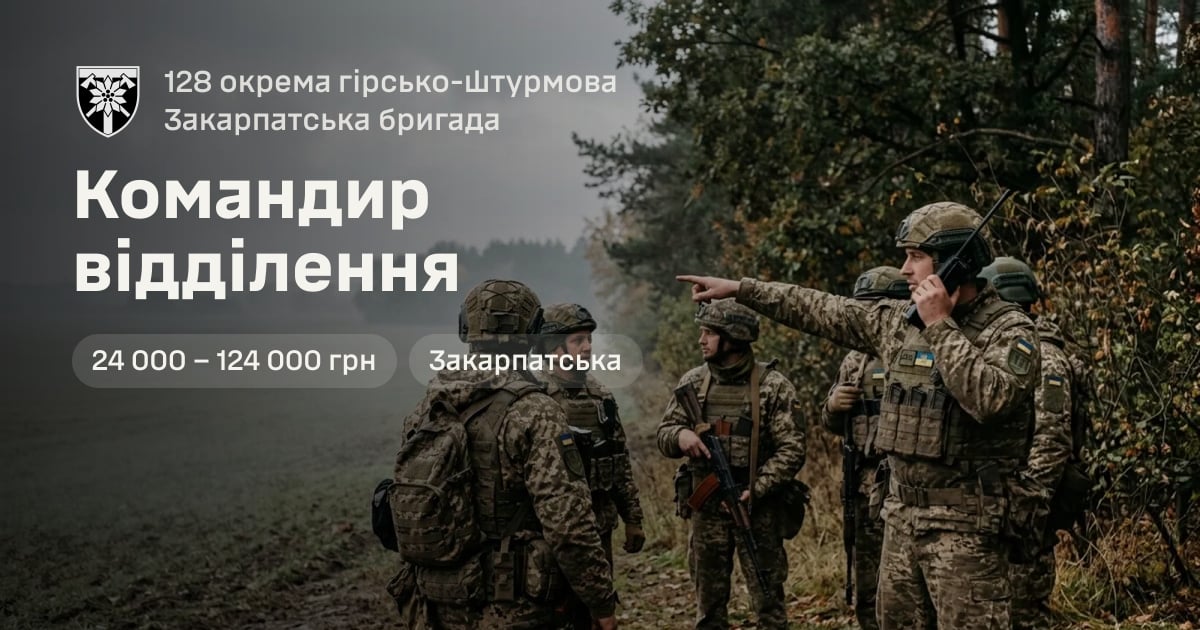 Командир відділення — 128 окрема гірсько-штурмова Закарпатська бригада