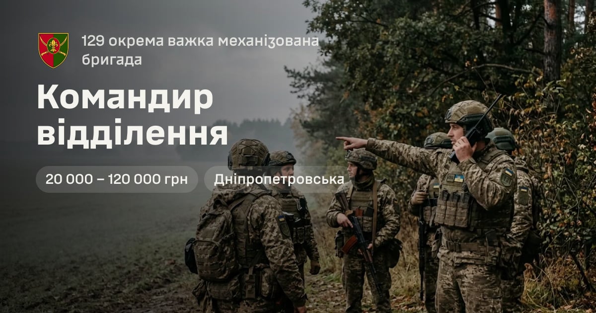 Командир відділення — 129 окрема важка механізована бригада