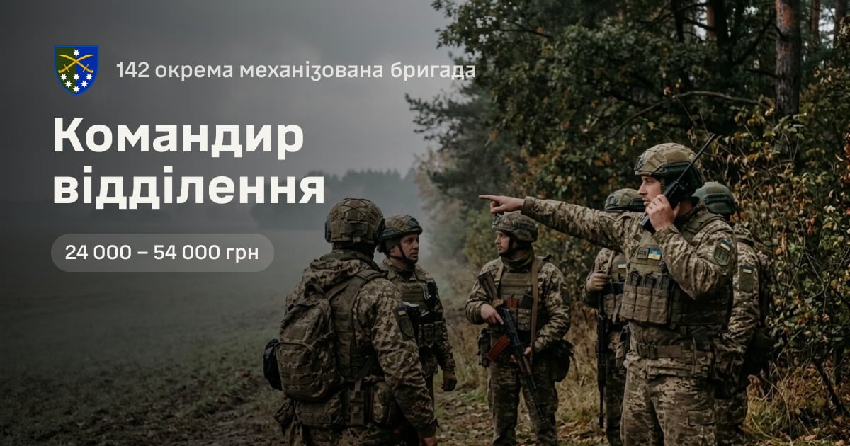 Командир відділення — 142 окрема механізована бригада