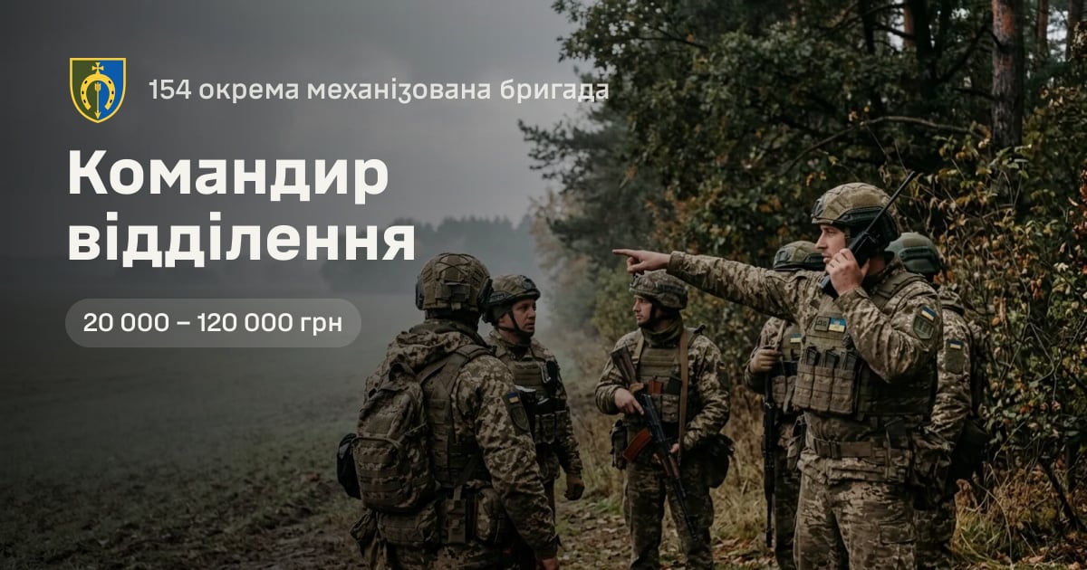 Командир відділення — 154 окрема механізована бригада