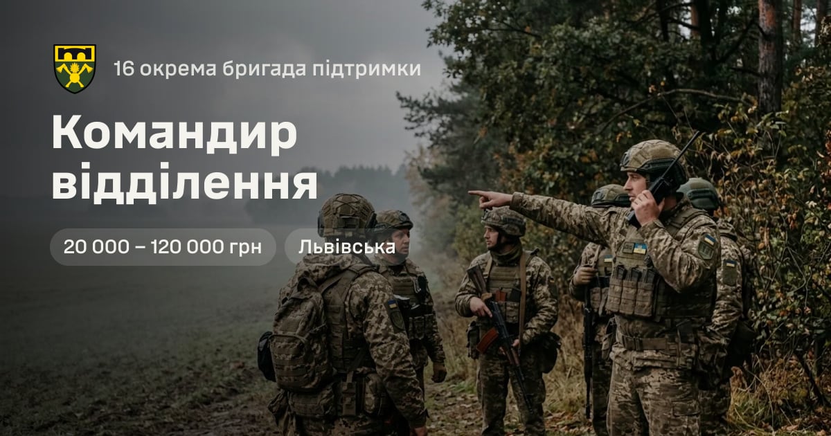 Командир відділення — 16 окрема бригада підтримки