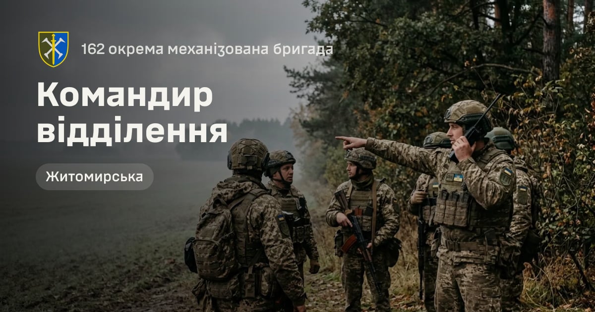 Командир відділення — 162 окрема механізована бригада