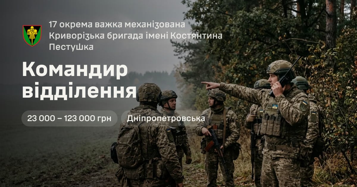 Командир відділення — 17 окрема важка механізована Криворізька бригада імені Костянтина Пестушка