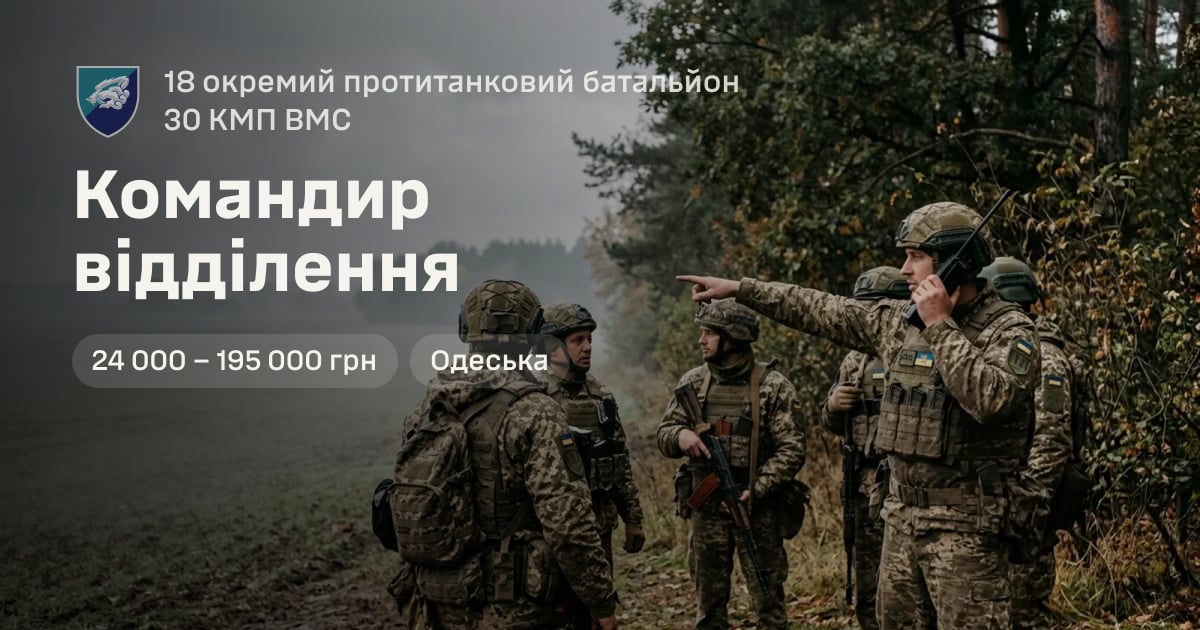 Командир відділення — 18 окремий протитанковий батальйон 30 КМП ВМС